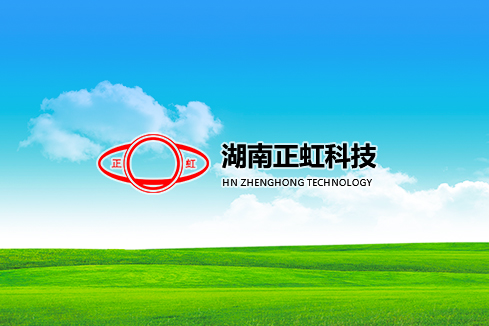 阳春建站-湖南正虹科技