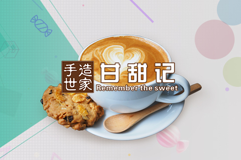 江城建站-甘甜记