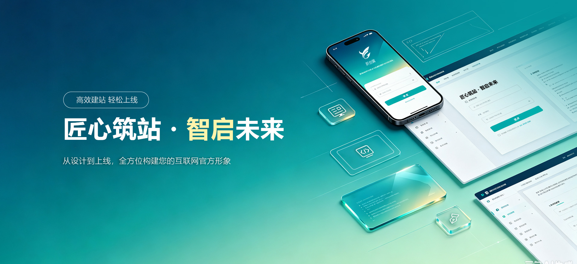 阳江建站-匠心筑站・智启未来