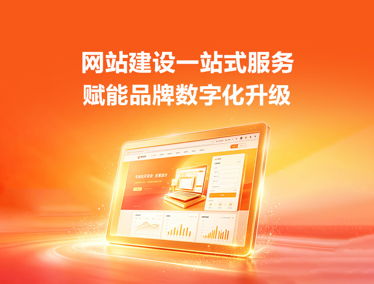 阳江建站-品牌官网建设