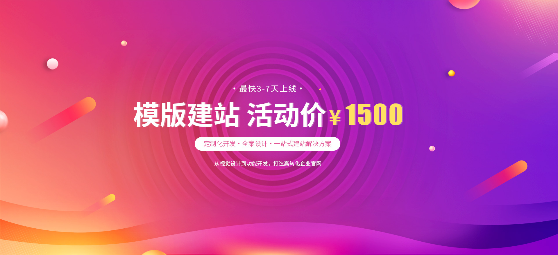 阳西建站-模版建站 活动价 ¥1500